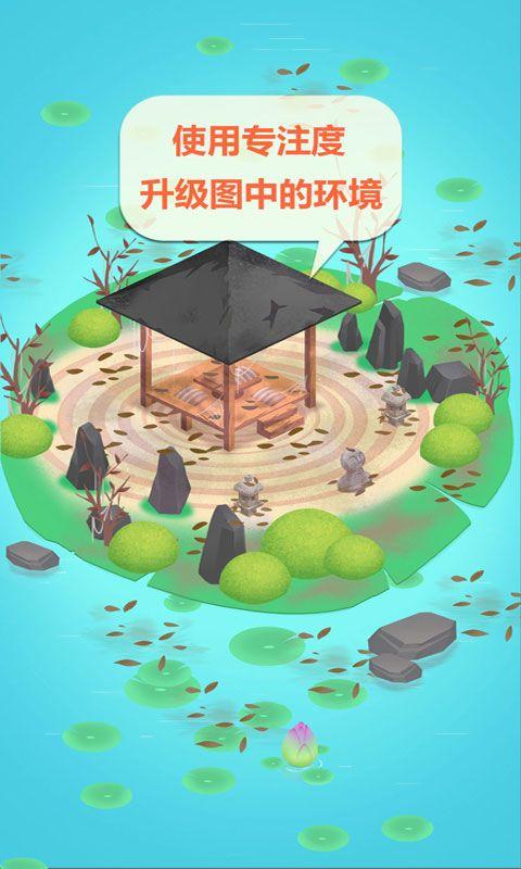专注禅院安卓版截图1