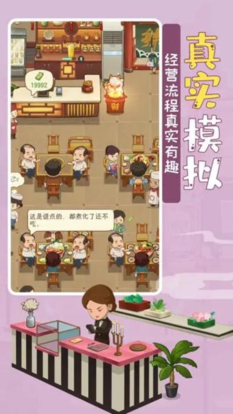幸福路上的火锅店 最新版v3.6.1截图1