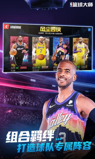 NBA篮球大师内购解锁版截图3