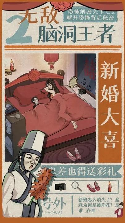 无敌脑洞王者2 安卓版v1.2截图0