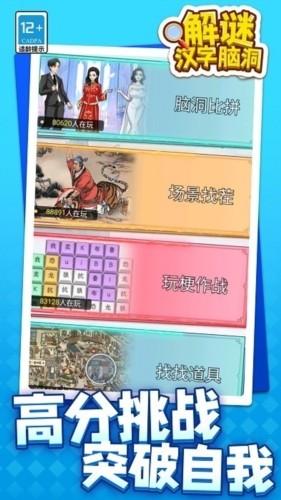 解谜汉字脑洞 安卓版v1.1.1截图0