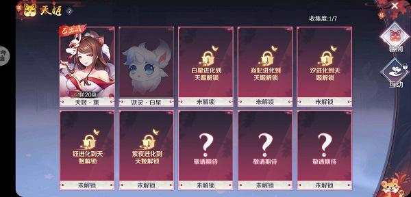 天姬变之青丘神狐图片2