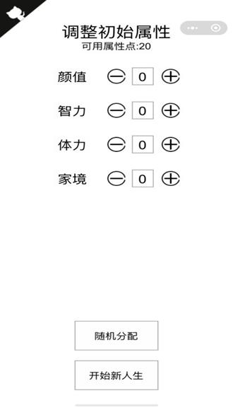 人生重开模拟器无限属性 v1.0.0截图2