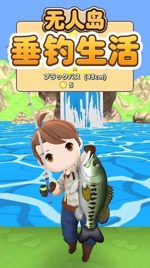 无人岛垂钓生活 最新版v0.3.5截图0