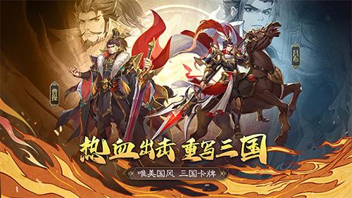 英雄爱三国 安卓版v1.0.0截图3