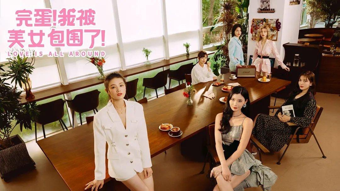 完蛋我被美女包围了截图2