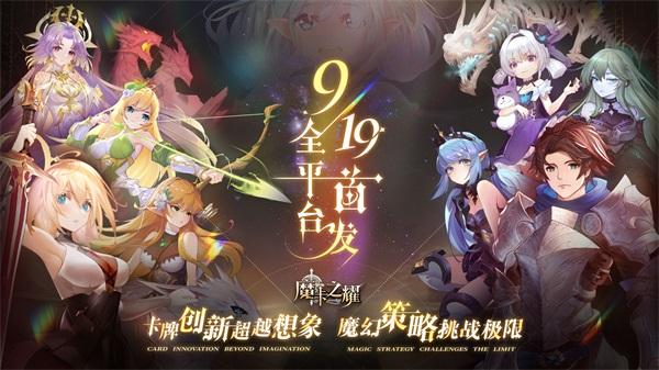 魔卡之耀 安卓版v1.1.36截图2