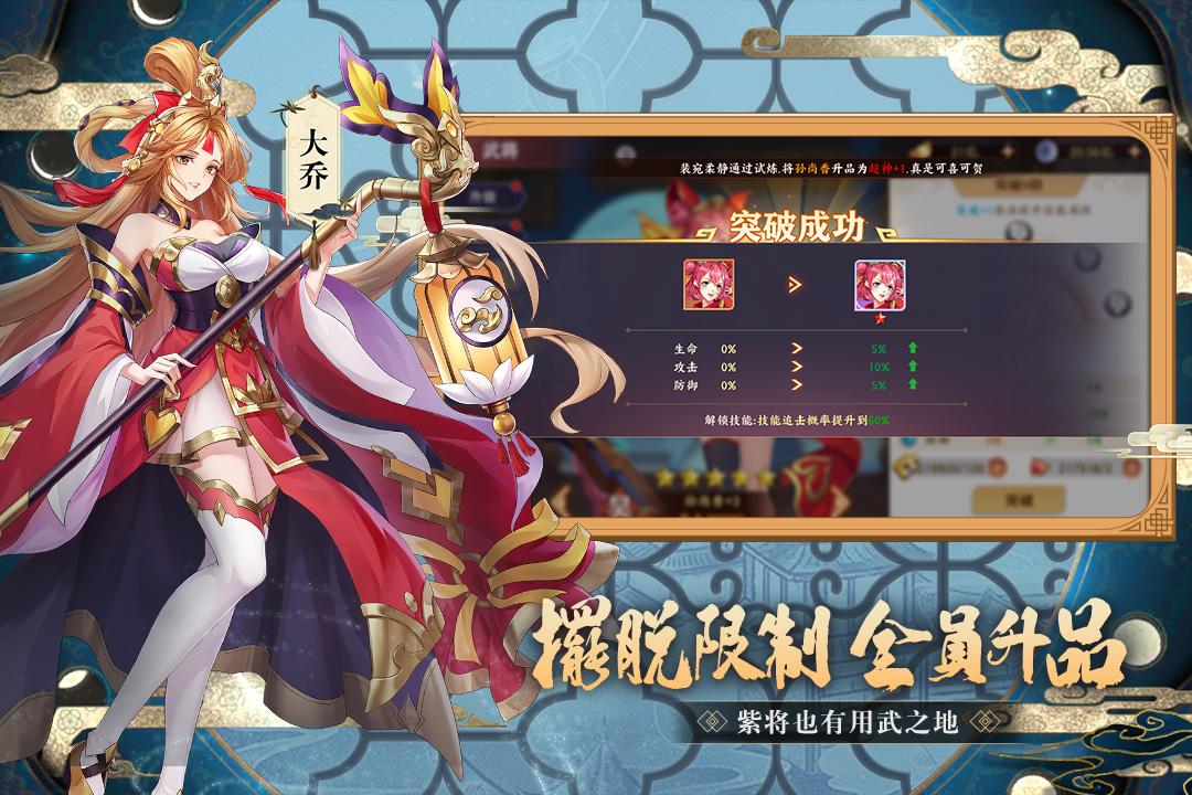 三国出击手游官方版截图1