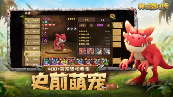 新石器时代 最新版v1.14.0.0截图1
