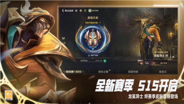 LOL手机版 官方安卓版v5.3.0.8296截图0