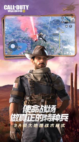 使命召唤手游无限钻石版截图3