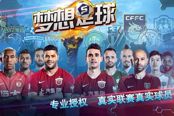 梦想足球1