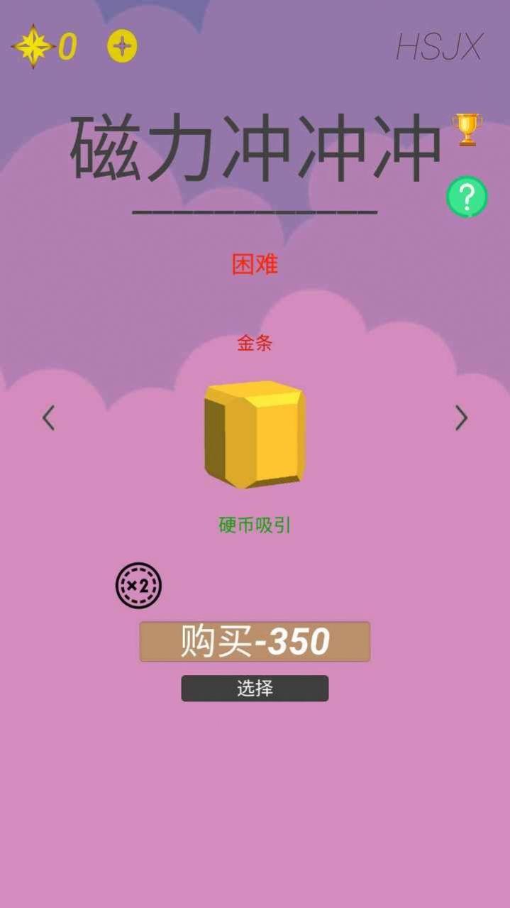 磁力冲冲冲截图0