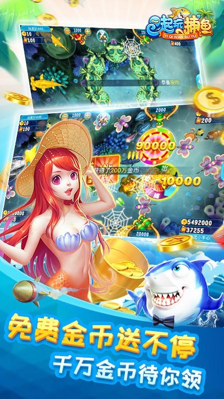 一起玩捕鱼旧老版 安卓版v4.21.5.2.4.13截图2