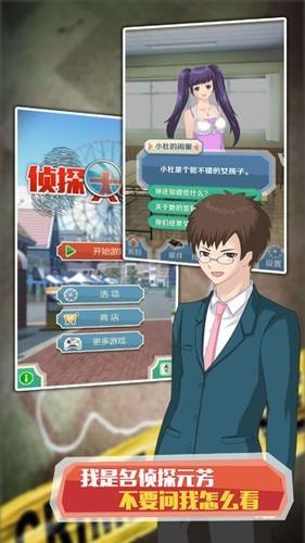 侦探大明星名侦探元芳免广告版 安卓版v1.0.2截图0
