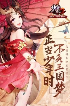 少年三国志2九游版截图0