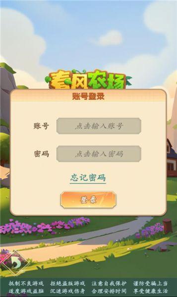 春风农场app截图2