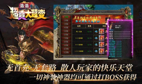 浩浩超爽大超变截图2
