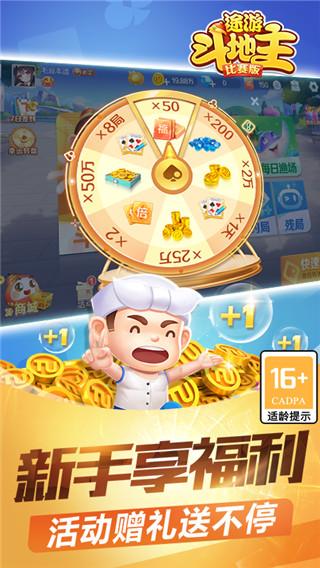 途游斗地主比赛版 安卓版v3.1.700截图0