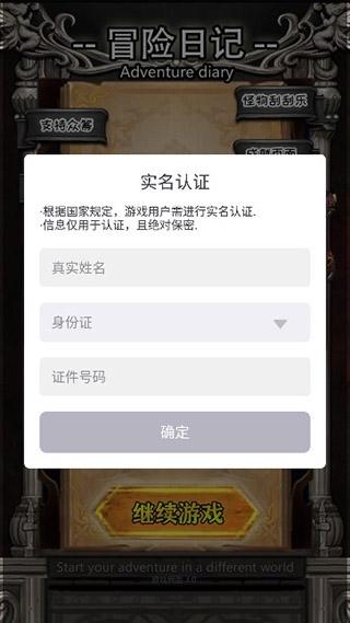 冒险日记2