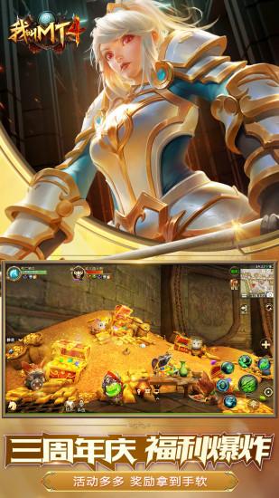 我叫MT4无限金币版截图3
