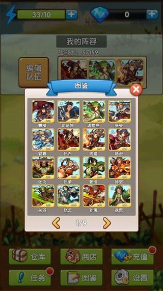 自由三国1