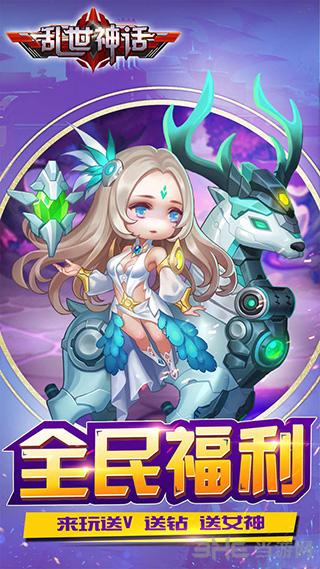 乱世神话 安卓版v1.0.0.0截图0