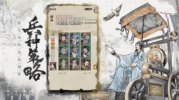 三国名将之弈图片2