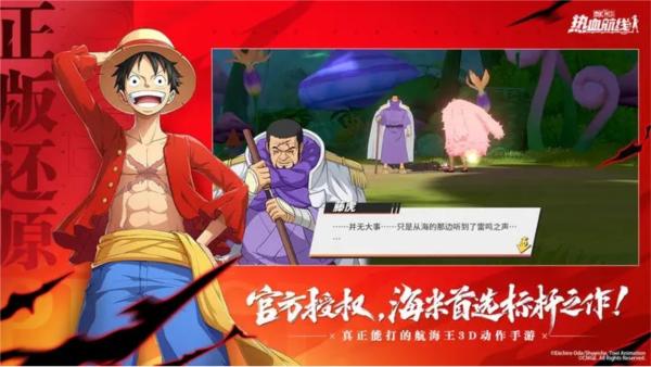 航海王热血航线哔哩哔哩版本 安卓版v1.21.1截图0