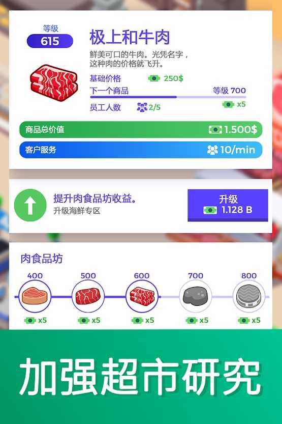 闲置超市大亨游戏截图0