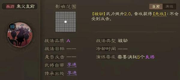 三国志战棋版8