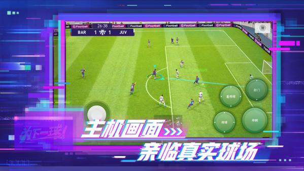 实况足球2