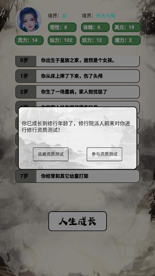 人生修仙模拟器6
