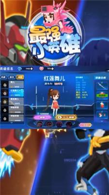 最强小英雄截图1