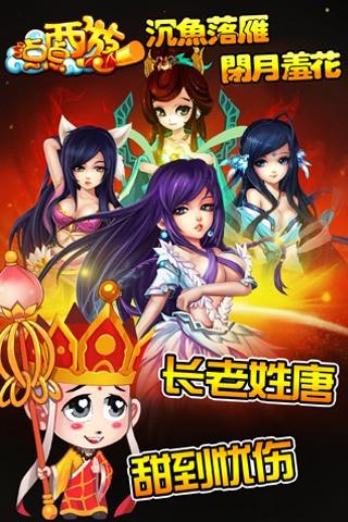 点点西游1.0.7截图0