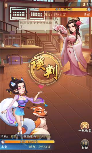 我是大东家3