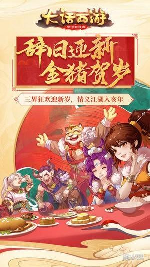 大话西游无限解锁版截图0