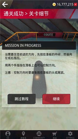 真实滑板2
