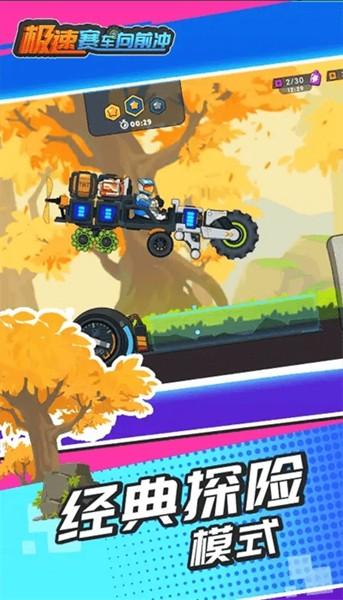 极速赛车向前冲免广告版 v1.2.0截图3