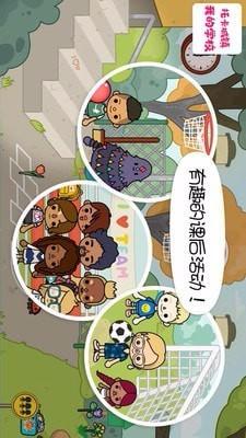 托卡城镇我的学校截图0