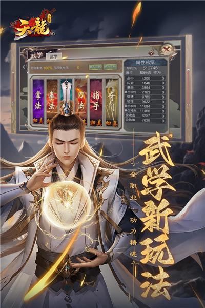 天龙3D单机版 安卓版v1.1080.0.0截图3