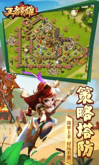 王者争雄无限元宝版截图1