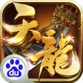 天龙3D百度客户端 最新安卓版v1.1080.0.0