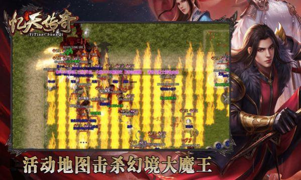 忆天传奇手游截图2