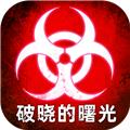 破晓的曙光测试服 安卓版v5.0.33