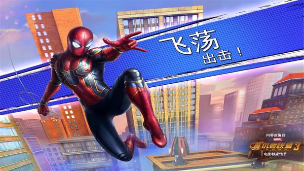 蜘蛛侠极限 手机版4.6.0截图3