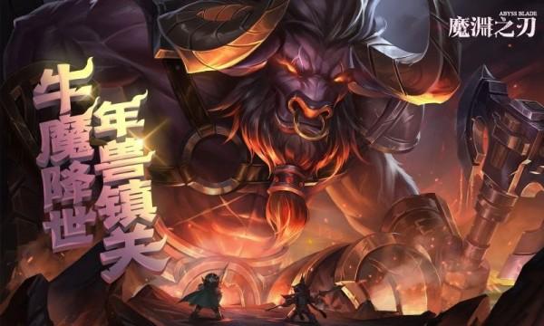 魔渊之刃2021最新版截图2