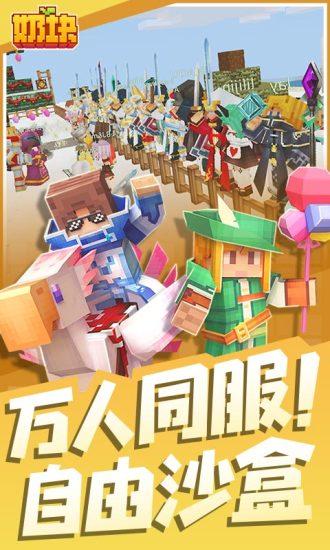 奶块无限钻石内购解锁版截图1