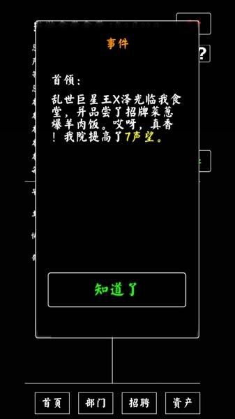 大学食堂模拟器 安卓版v1.0截图1