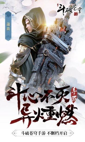 斗破苍穹正版截图2